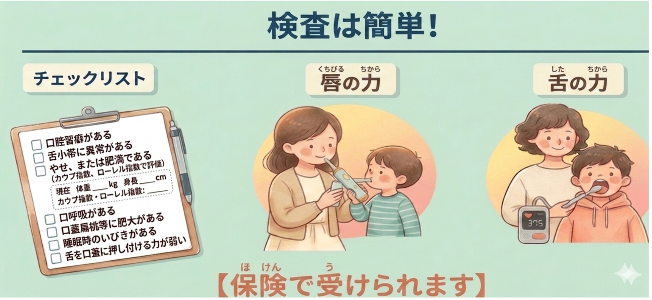 お口の状態を検査